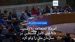 در جلسه شورای امنیت برای پذیرش فلسطین در سازمان ملل چه گذشت؟ وتوی آمریکا در مقابل ۱۲ رای مثبت