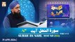 Quran Suniye Aur Sunaiye - Surah e Nahl (Ayat 84) - Para #14 - 20 Apr 2024