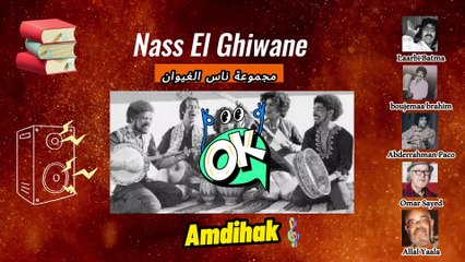 Nass El Ghiwane: Amdihak -  À la Découverte de la Meilleure Chanson du Monde ⏳