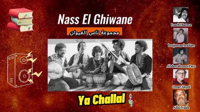 Nass El Ghiwane: Ya Challal - ❤️ À la Découverte de la Meilleure Chanson du Monde ❤️