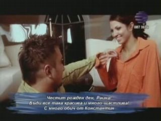 Raina i Konstantin - Ti si mi vsichko