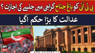 PTI ko Bagh-e-Jinnah Karachi Main Jalsay ki Ijazat? Sindh High Court Big Orders | Breaking News