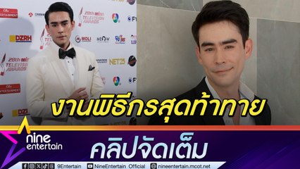 หลุยส์ ขอท้าทายความสามารถกับงานพิธีกร ตื่นเต้นงานใหญ่ระดับเอเชีย  (คลิปจัดเต็ม)