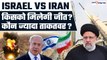 Israel Attacks Iran| इजरायल और ईरान में कौन ज्यादा ताकतवर? Israel vs Iran| GoodReturns
