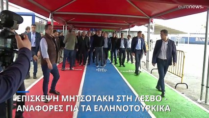 Μητσοτάκης από Μυτιλήνη: «Η πολιτική προσέγγισης με την Τουρκία έχει απτά αποτελέσματα για τα νησιά»