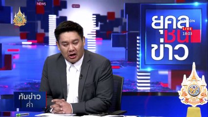"สึนามิ" ระลอก 2 จับตาปมบัญชีทรัพย์สิน "บิ๊กโจ๊ก" | เนชั่นทันข่าวค่ำ | 19 เม.ย. 67 | PART 1