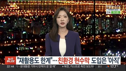 "재활용도 한계"…친환경 현수막 도입은 '아직'