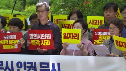 "노인 최저임금 차별 건의안은 제도적 폭력...폐기해야" / YTN