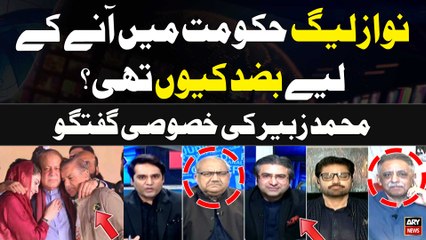Nawaz League Hukumat Main Anay Kay Liye Bazid Kiyu Thi ? Muhammad Zubair's Reveals