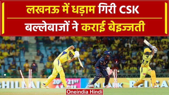 CSK vs LSG: Rachin, Rahane & Gaikwad ने LKO में कराई बेइज्जती | Highlights | IPL 2024