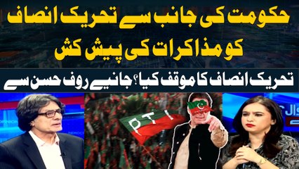 Hukumat ki Janib Say PTI ko Muzakrat ki Paishkash | Rauf Hassan's Analysis
