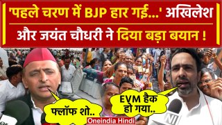BJP पर बरसे Akhilesh Yadav | Jayant Chaudhary | SP | Lok Sabha Election Voting | वनइंडिया हिंदी