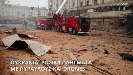 Ουκρανία: Νεκρά παιδιά μετά από ρωσικά χτυπήματα στο Ντίνπρο