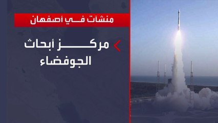 قائمة بأبرز الأهداف التي استهدفتها إسرائيل بالهجوم داخل العمق الإيراني
