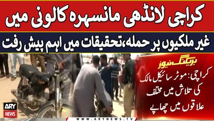 Landhi Mansehra Colony Case Major Development | Breaking News