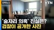 [자막뉴스] '검찰청사 술자리 회유 의혹' 진실은?...檢, 조목조목 반발 / YTN