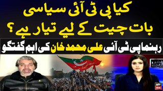 PTI's Ready For Political Dialogue? Ali Muhammad Khan's Statement