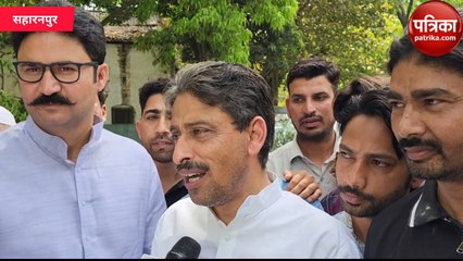 प्रथण चरण के मतदान के बाद इमरान मसूद ने भाजपा को लेकर कह दी बड़ी बात