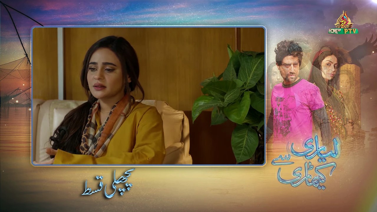 Lyari Say Keamari - Episode 14 - Ptv Home