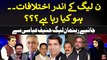 PMLN kay Andar Ikhtilafat...Ho Kiya Raha Hai?? Hanif Abbasi Reveals Inside News