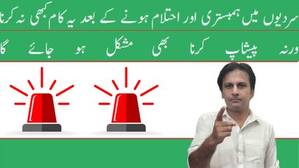 Mardana kamzori se bachny ke liye sardi mein ehtiyat | Fitness With Arshad