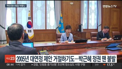 법안 합의부터 회동 취소까지…역대 영수회담 어땠나