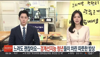 "느려도 괜찮아요"…경계선지능 청년들이 차린 따뜻한 밥상