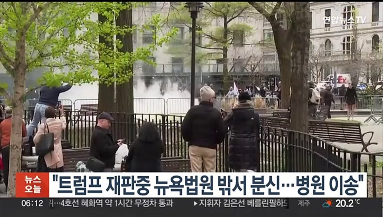 트럼프 재판 중 뉴욕법원 밖에서 한 남성 분신…병원 이송