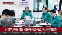 산업부, 중동 상황 악화에 석유·가스 수급 점검회의