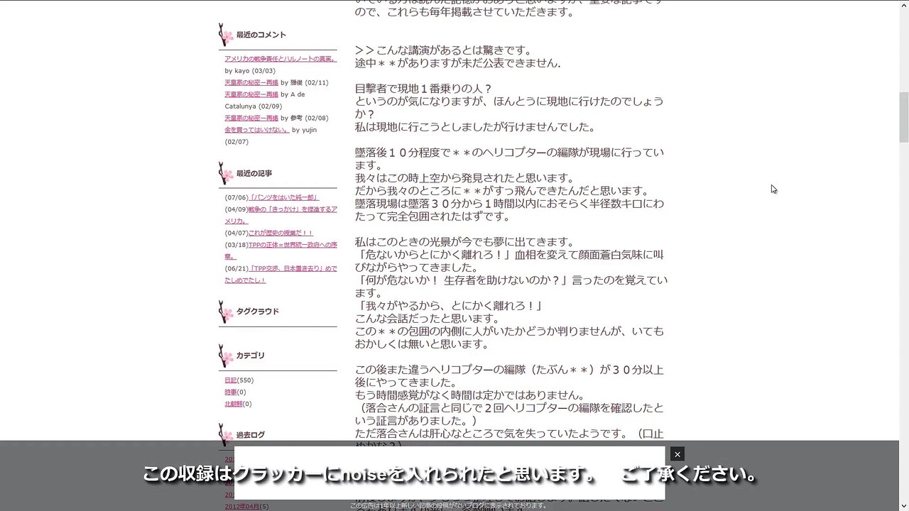 【日本人は知ってはいけない】御巣鷹山の怪を読み返す 2020年01月30日