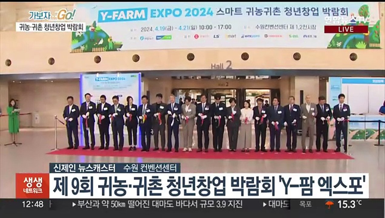 미래 이끌 농업 한자리에…귀농·귀촌 청년창업 박람회