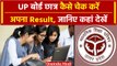 UP Board 10th 12th Result 2024: यूपी बोर्ड के छात्र कैसे और कहां Check करें रिजल्ट | वनइंडिया हिंदी