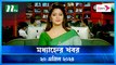 Modhyanner Khobor | 20 April 2024 | NTV Latest News Update
