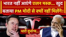 Elon Musk India Visit Postpone: भारत नहीं आएंगे Elon Musk, बताया PM Modi से नहीं मिलेंगे | वनइंडिया