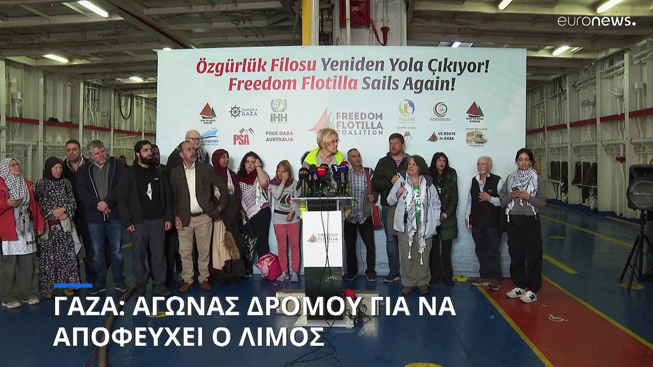 Γάζα: Από την Τουρκία ετοιμάζεται να ξεκινήσει...
