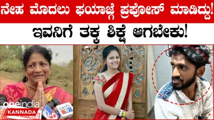 Not Love Jihad: ಫಯಾಜ್ಗೆ ನಾನು ಲವ್ ಬೇಡ ಅಂತ ಹೇಳಿದ್ದೆ..ಅವರಿಬ್ಬರೂ ಮದುವೆ ಆಗಬೇಕು ಅಂತ ಇದ್ದರೂ