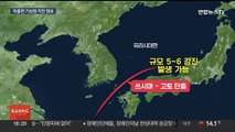 대한해협 3.9 지진…부산 더 가까운데 일본 지진?