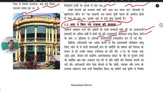 NCERT History  ! Class 12th ! Chapter 9 ! उपनिवेशवाद और देहात ! सरकारी अभिलेखों का अध्ययन Hindi ! भाग - 1