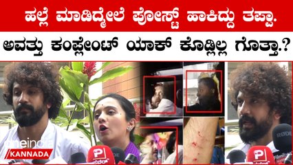 Harshika Poonachcha ಹಲ್ಲೆ ಮಾಡಿದ್ಮೇಲೆ ಪೋಸ್ಟ್ ಹಾಕಿದ್ದು ತಪ್ಪ..ಅವತ್ತು ಕಂಪ್ಲೇಂಟ್ ಯಾಕ್ ಕೊಡ್ಲಿಲ್ಲ ಗೊತ್ತಾ?