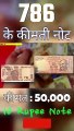 10 Rupees 786 Super Rare Note Selling at 50000