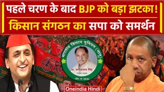 UP Lok Sabha Election 2024: किसान संगठन का Samajwadi Party को समर्थन| BJP | CM Yogi | वनइंडिया हिंदी