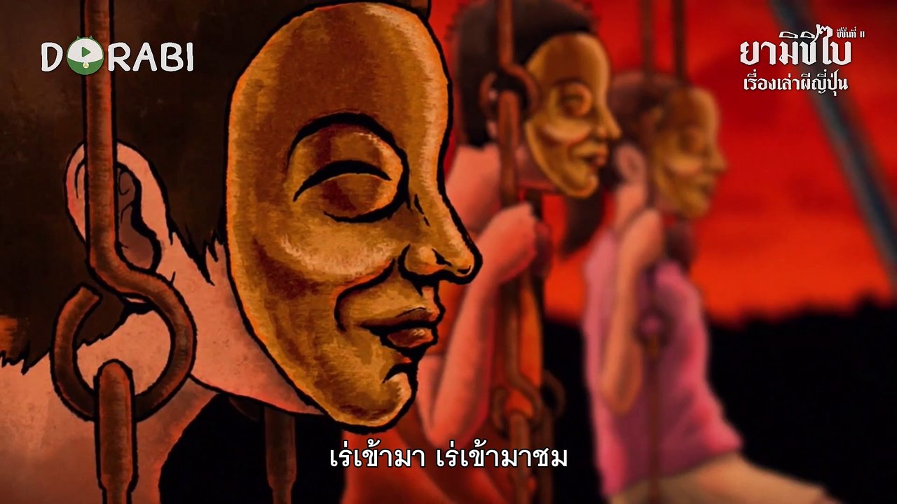 [ ซับไทย ] Yami Shibai ยามิชิไบ เรื่องเล่าผีญี่ปุ่น 11 ตอนที่ 1 ทาโร่จัง (อีกครั้ง)