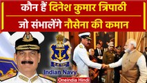 Dinesh Kumar Tripathi कौन हैं जो संभालेंगे Indian Navy की कमान, इस हुनर के लिए मशहूर |वनइंडिया हिंदी