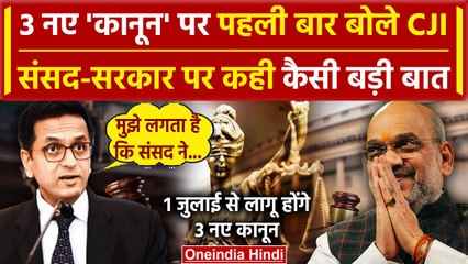 CJI DY Chandrachud: नए कानून पर Supreme Court के CJI पहली बार बोले| New Criminal Law |वनइंडिया हिंदी