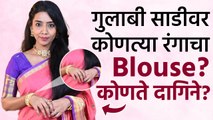 गुलाबी रंगाच्या साडीचं Styling कसं करायचं? | How To Style Pink Saree | Style Tips | Pink Saree