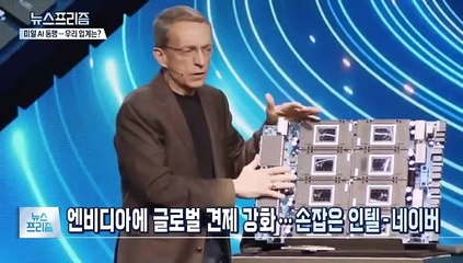 [탐사보도 뉴스프리즘] 'AI칩' 손잡은 바이든-기시다…한국 영향은?