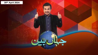 Jahan Bean | Faisal Ali Khan | ARY News | 20th April 2024