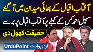 Aftab Iqbal Brother Junaid Iqbal Interview - Sohail Ahmed Kis Ke Kehne Pe Aftab Iqbal Pe Baras Pare?