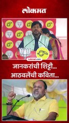 महादेव जानकरांची शिट्टी अन् आठवलेंची जोरदार कविता