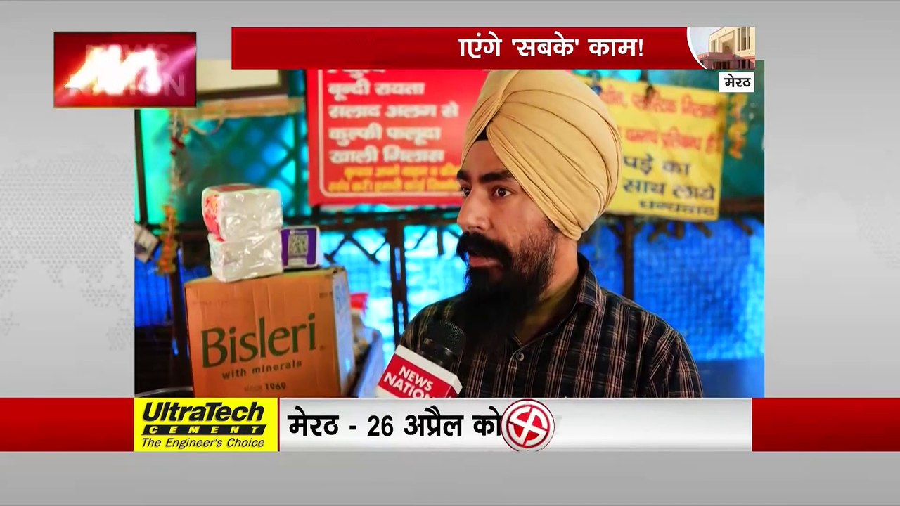 24 Ka Akhada : लोकसभा चुनाव को लेकर क्या सोचती है Meerut की जनता?